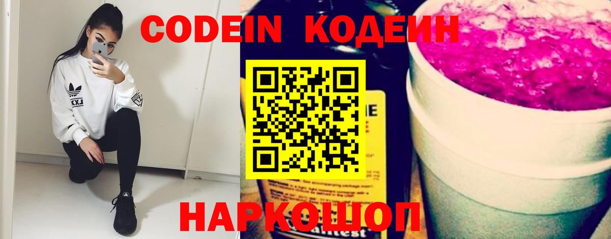 Codein Purple Drank Костомукша
