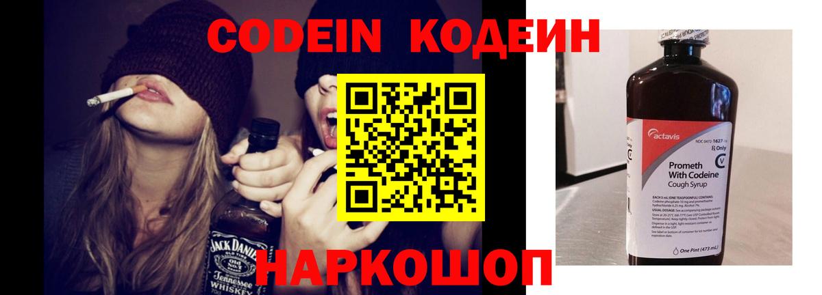 Кодеиновый сироп Lean напиток Lean (лин)  Кодеин напиток Lean (лин)  Костомукша  Вход с VPN 